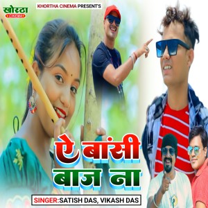 Album A Baansi Baj Na from Satish Das