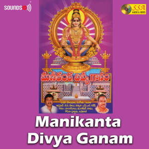 Listen to Swamy Ayyappa Rara song with lyrics from Achari