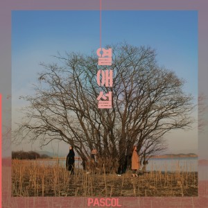 Listen to 열애설 song with lyrics from PASCOL