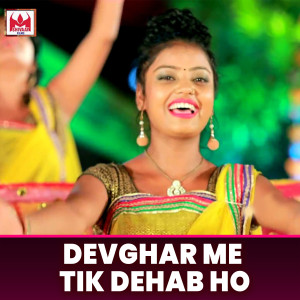 收聽Abhimanyu的Devghar Me Tik Dehab Ho歌詞歌曲