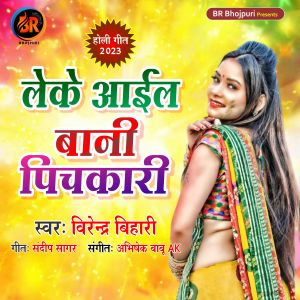 Listen to Leke Aayil Bani Pichkari song with lyrics from Virendra Bihari