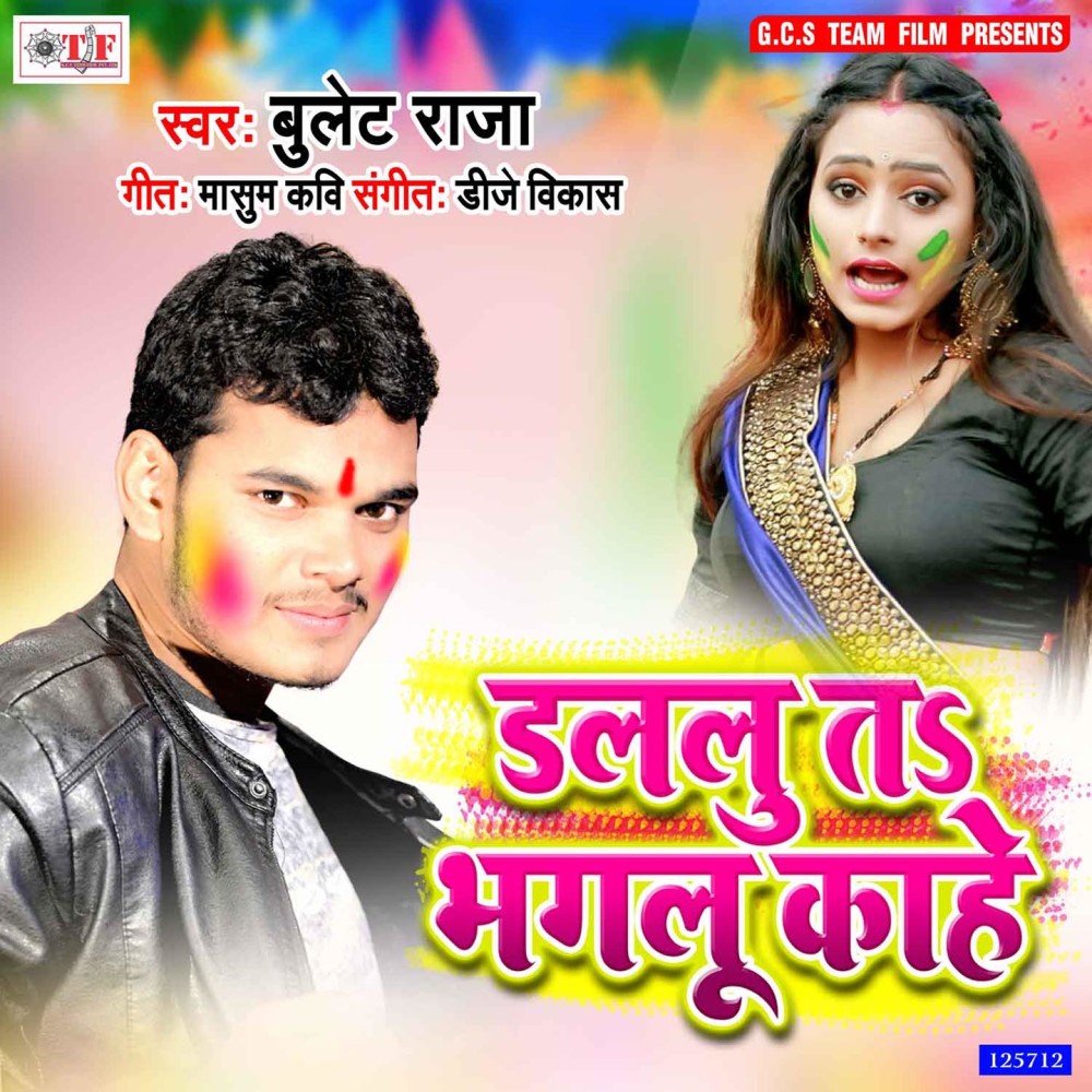 Dalalu Ta Bhaglu Kahe