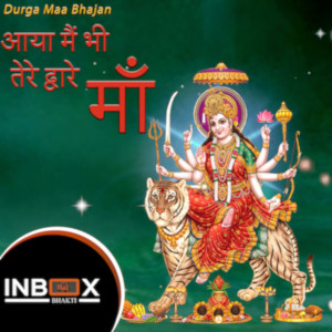 ดาวน์โหลดและฟังเพลง Aaya Mai Bhi Tere Dware Maa พร้อมเนื้อเพลงจาก Kishan Paliwal