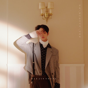 อัลบัม Hard To Say Goodbye ศิลปิน BAE JIN YOUNG