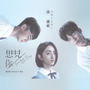 Listen to 三凤戏剧-想见你片头曲 Someday Or One Day song with lyrics from Shi Shi (孙盛希)