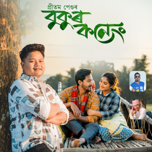 Listen to Bukur Koneng song with lyrics from Pritom Pegu