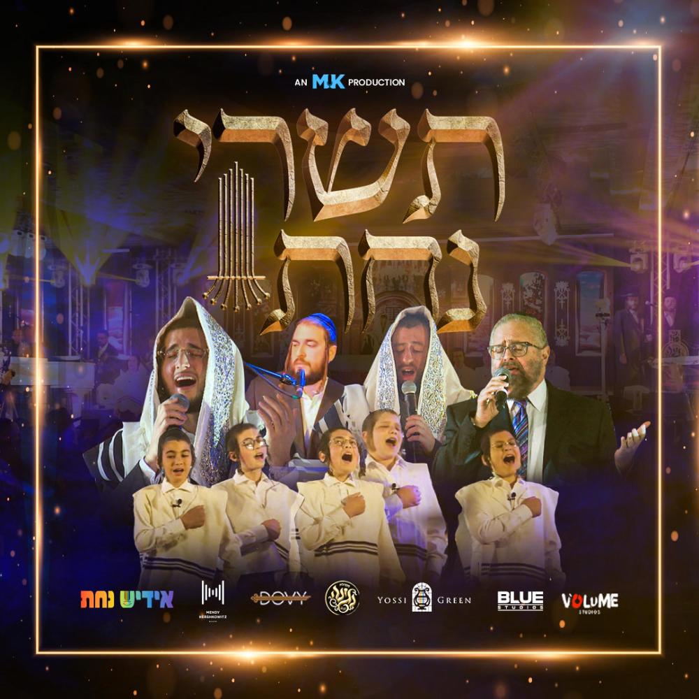 V'chol Maaminim (feat. Yossi Green, Dovy Meisels, Moshy Kraus & Mendy Hershkowitz Band)