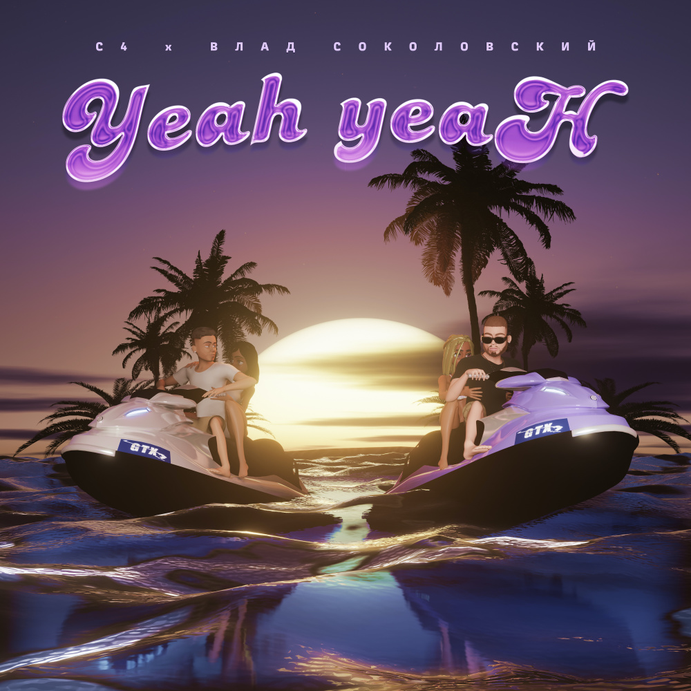 YeahYeah (Explicit)