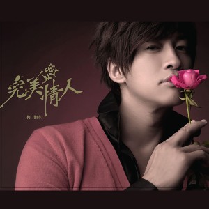 ดาวน์โหลดและฟังเพลง 我记得我爱过 พร้อมเนื้อเพลงจาก 何润东