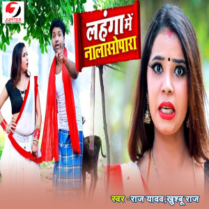 Album Lahanga me Nala Sopara from Raj Yadav