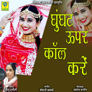 Album Ghughat Uper Call Kare from Neelu Rangili