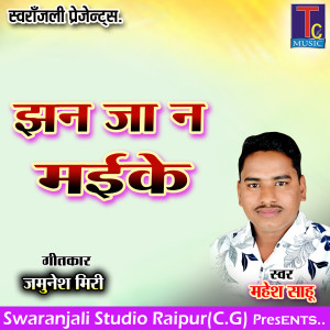 Listen to Jhan Ja Na Maike song with lyrics from Mahesh Sahu