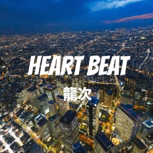 Album HEART BEAT from 龍次