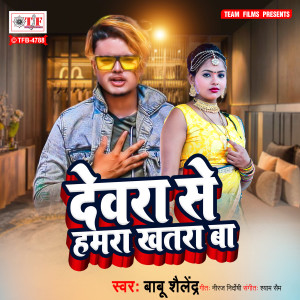 Listen to Dewara Se Hamra Khatra Ba song with lyrics from Babu Shailendra