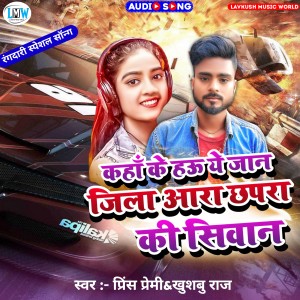 Album kaha ke hau ye jan jila ara chhapra ki siwan from Prince Premi