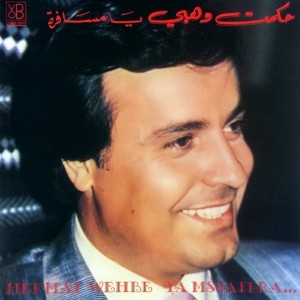 Listen to Kalat song with lyrics from Hekmat Wehbe