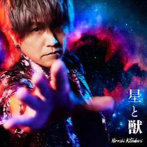 Listen to Primeval Scream (Off Vocal) song with lyrics from 北谷洋