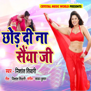 Listen to Chord Di Na Sainya Ji song with lyrics from Nishant Tiwary