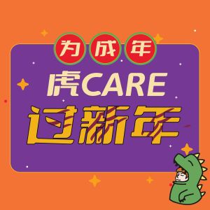Album 虎Care过新年 oleh Daniel Lee