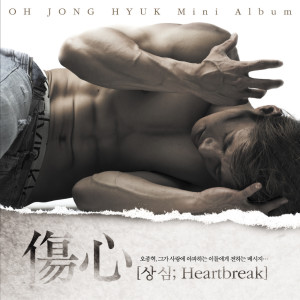 상심 ; Heartbreak dari Oh Jong-hyuk