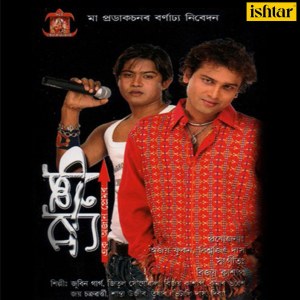 收聽Bijoy Kashyap的Jeni Jawa Hu歌詞歌曲