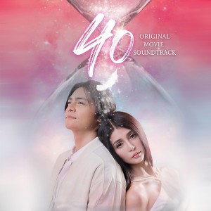 อัลบัม 40 (Original Motion Picture Soundtrack) ศิลปิน Martin Nievera
