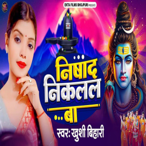 Listen to Nisad Niklal Ba song with lyrics from Khushi Bihari