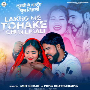 Album Lakho Me Tohake Chun Lihali from Priya Bhattacharya