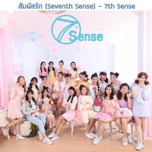7th Sense的專輯สัมผัสรัก