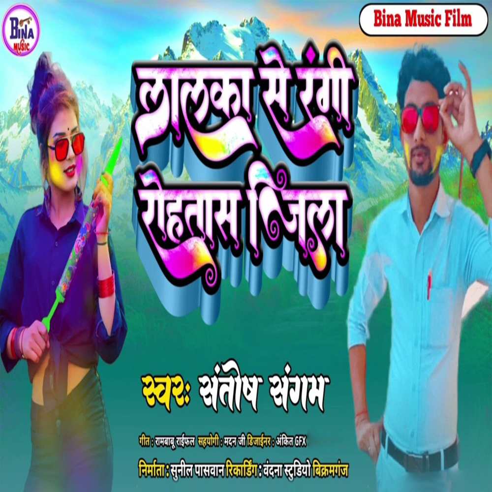 Lalka Se Rangi Rohtas Jila