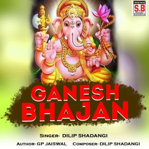 ดาวน์โหลดและฟังเพลง Ganesh Bhajan พร้อมเนื้อเพลงจาก Dilip Shadangi
