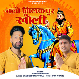 Album Chalo Milakpur Kholi from 