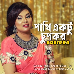 Dengarkan Pakhi Ektu Chup Kor lagu dari Noureen dengan lirik