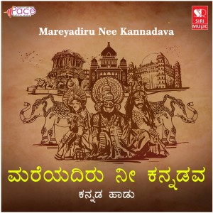 Album Mareyadiru Nee Kannadava oleh Shashikala Sunil