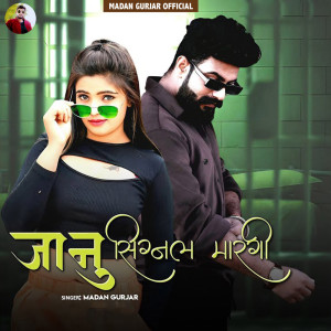 Madan Gurjar的专辑Janu Signal Margi