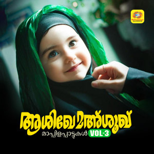 Listen to Udhilenkum Vilayathum song with lyrics from Rashid Ponnani