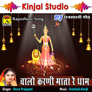 Listen to Aaval Ro Avtaar Kahave song with lyrics from Daxa Prajapati