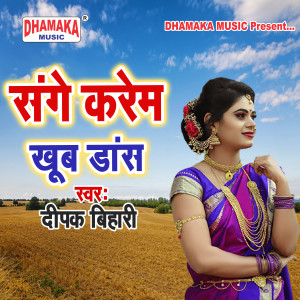 Album Sange Karem Khub Dance from Deepak Bihari