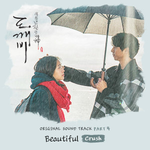 ดาวน์โหลดและฟังเพลง Beautiful (Inst.) พร้อมเนื้อเพลงจาก Crush