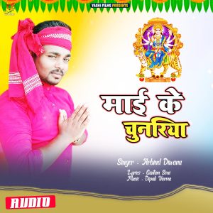 Listen to Mai Ke Chunriya (IVY Music) song with lyrics from Arbind Diwana