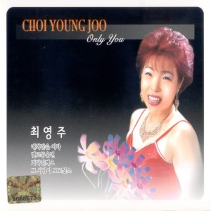 Album 매화같은 여자 매화같은 여자 from 최영주