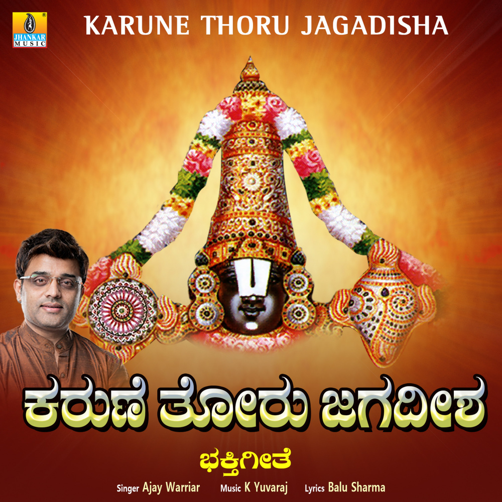 Karune Thoru Jagadisha
