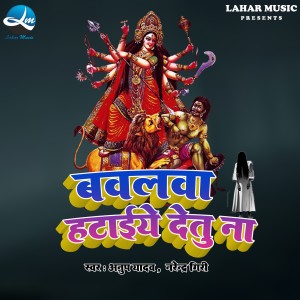 Listen to Bavlawa Hathaiye Detu Na song with lyrics from Narendra Giri