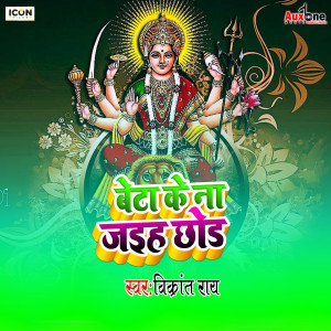 Listen to Beta Ke Na Jaihe Chhod song with lyrics from Vikrant Ray