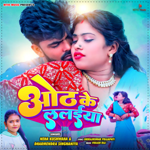 Listen to OTH KR LALAIYA song with lyrics from Neha Kushwaha