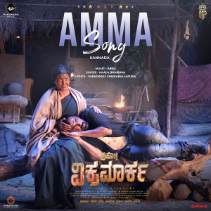 Album Amma (From "Aho Vikramaarka") (Kannada) oleh Kaala Bhairava
