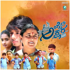 ดาวน์โหลดและฟังเพลง Ure Bitta Mele พร้อมเนื้อเพลงจาก Mehboob Saab