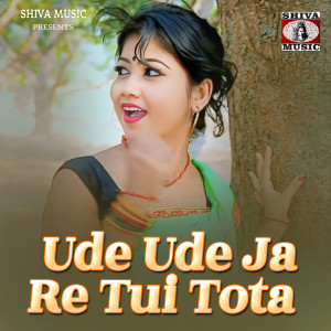 Album Ude Ude Ja Re Tui Tota from Biswanath Sahis