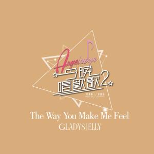 收聽李靖筠的The Way You Make Me Feel (《今晚唱飲歌2》version)歌詞歌曲