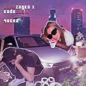 Album Числа (Explicit) from BAPEZAYKA